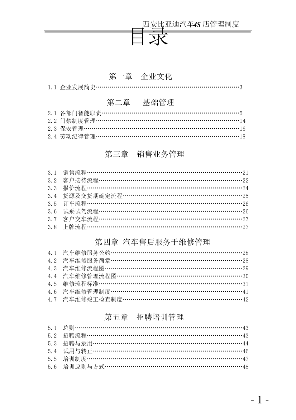 比亚迪4S店管理制度_第1页
