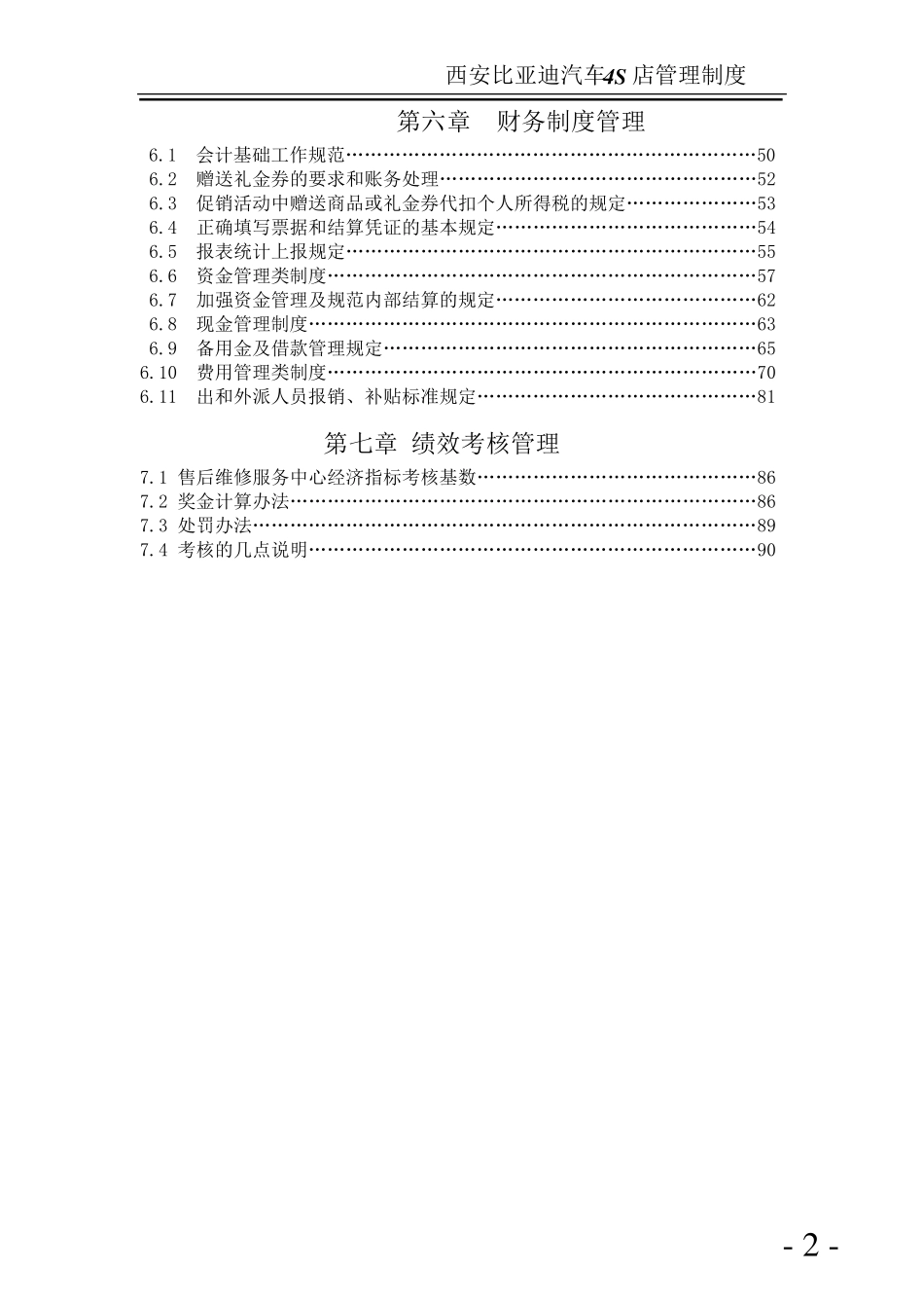 比亚迪4S店管理制度_第2页