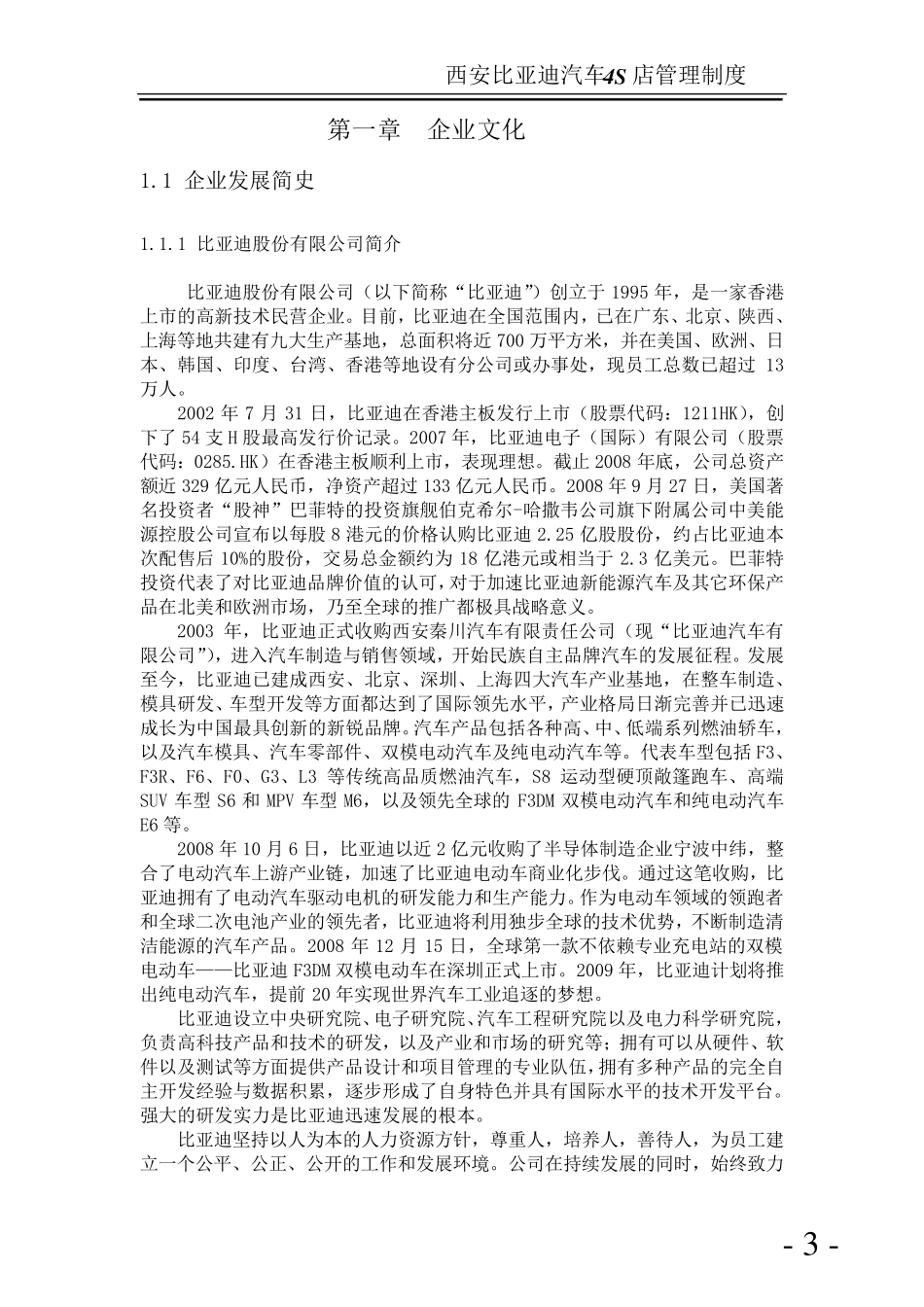 比亚迪4S店管理制度_第3页
