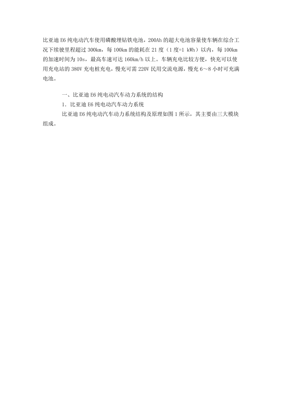 比亚迪E6纯电动汽车动力系统的结构及检修_第1页
