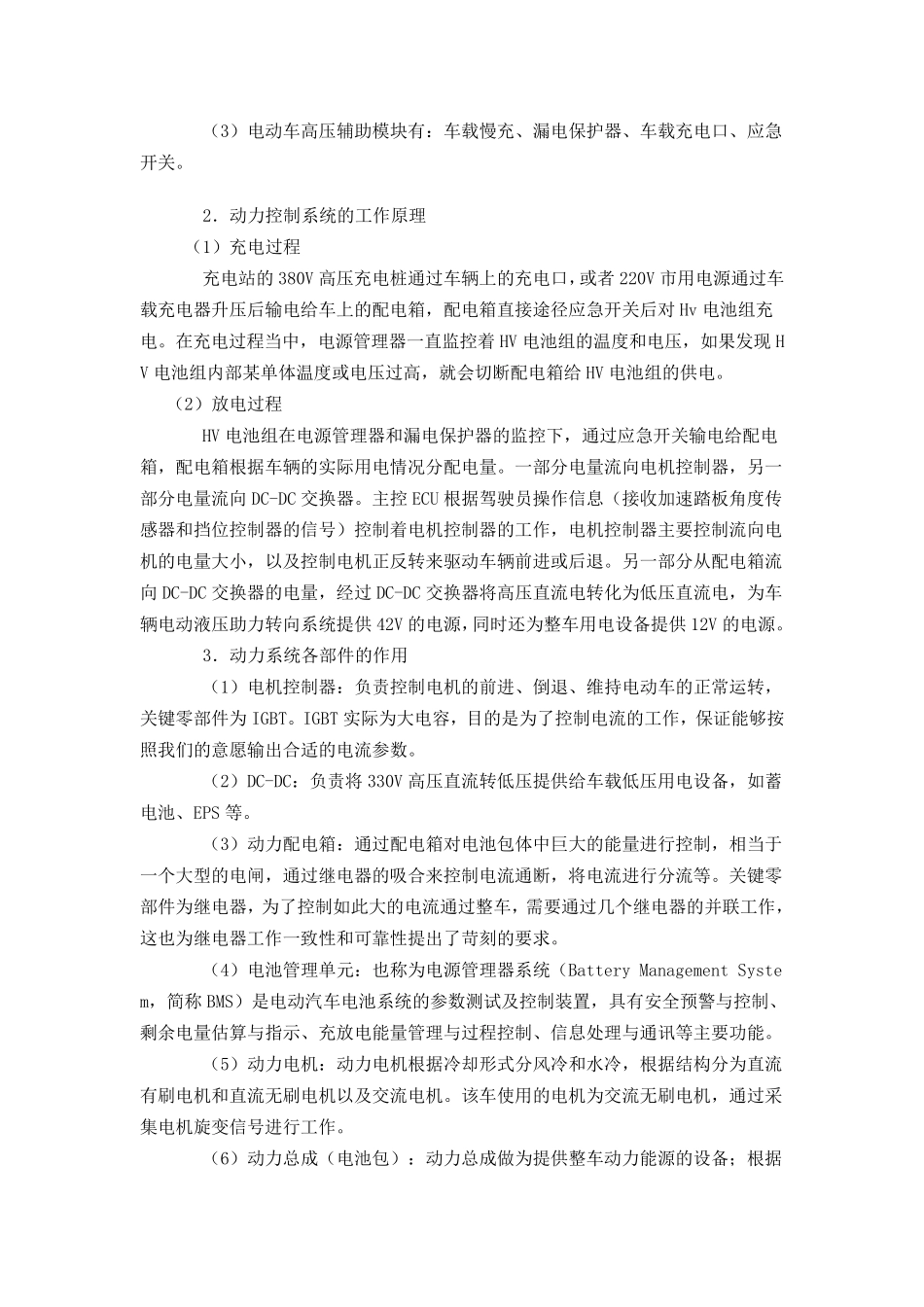 比亚迪E6纯电动汽车动力系统的结构及检修_第3页