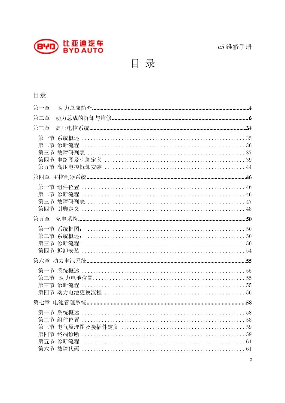 比亚迪E5高压系统维修手册_第2页