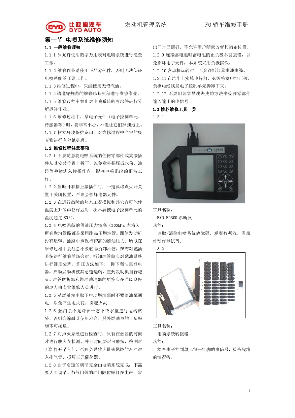 比亚迪f00维修手册_第2页