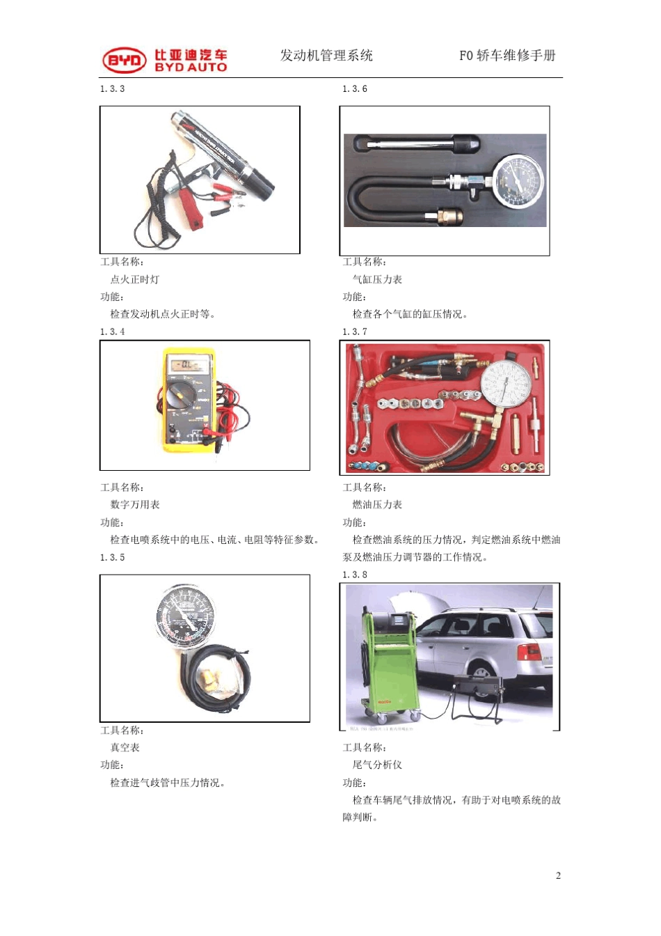 比亚迪f00维修手册_第3页