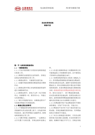 比亚迪F0电喷系统维修手册