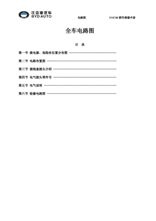比亚迪F3全车电路图