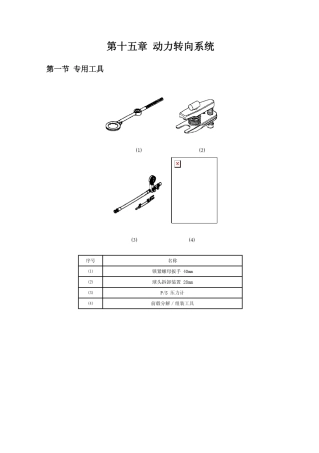 比亚迪F6维修手册第十五章动力转向系统