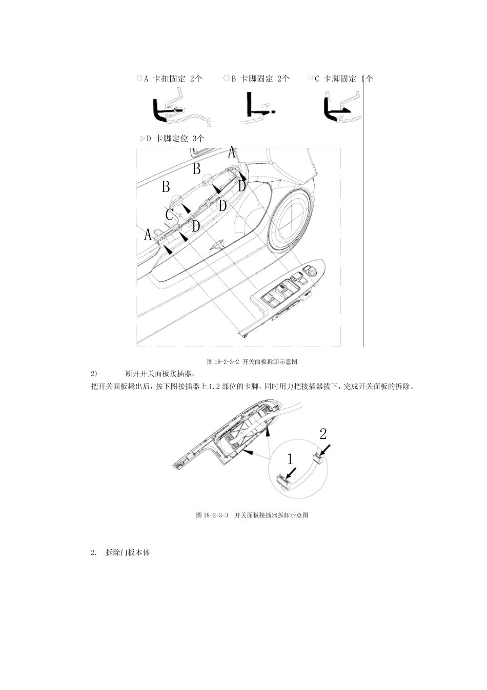比亚迪F6维修手册第十八章(第一节至第七节)_第2页