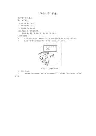 比亚迪F6维修手册第十八章(第一节至第七节)
