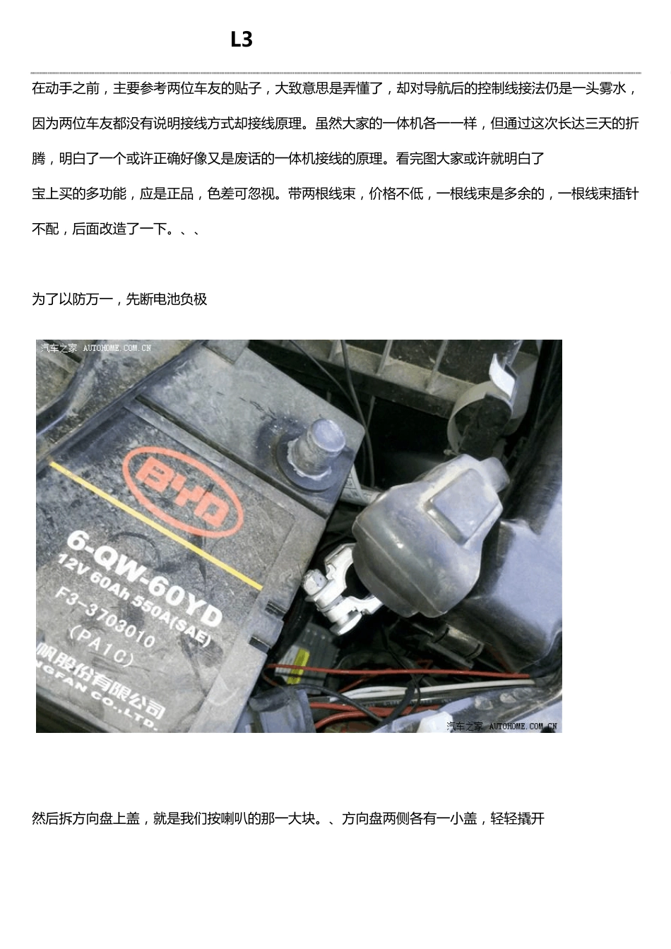 比亚迪L3多功能方向盘改装详细教程_第1页