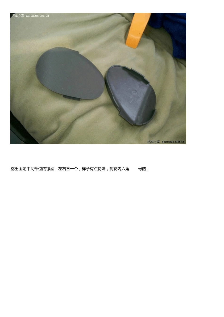 比亚迪L3多功能方向盘改装详细教程_第2页