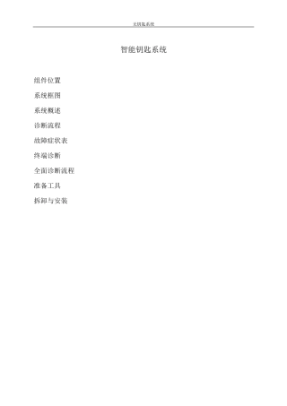 比亚迪L3智能无钥匙进入系统