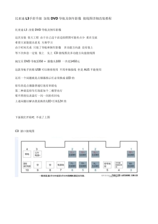 比亚迪L3手舒升级加装DVD导航及倒车影像接线图详细改装教程