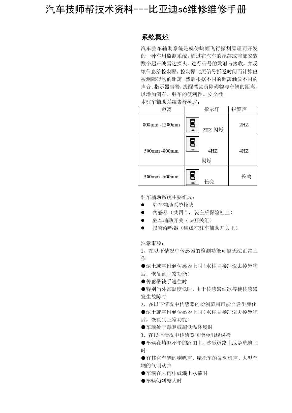 比亚迪s6维修维修手册_第1页