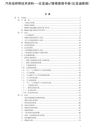 比亚迪s7维修维修手册(比亚迪维修)