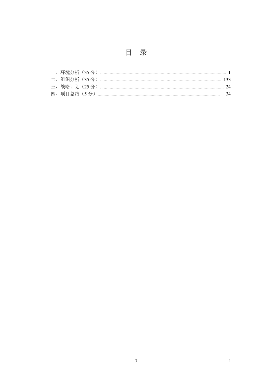 比亚迪SWOT战略分析_第3页