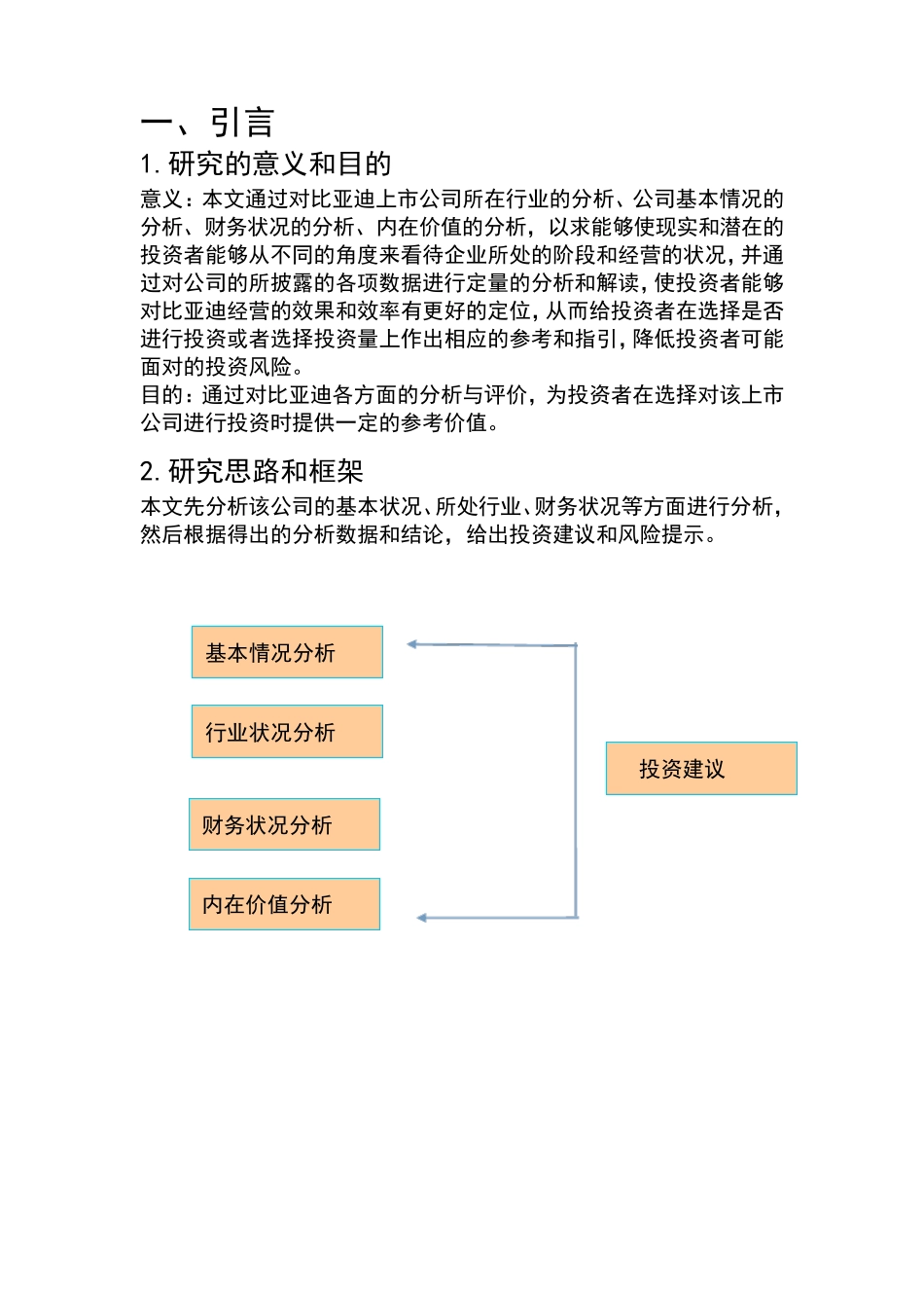 比亚迪上市公司投资价值分析报告_第3页