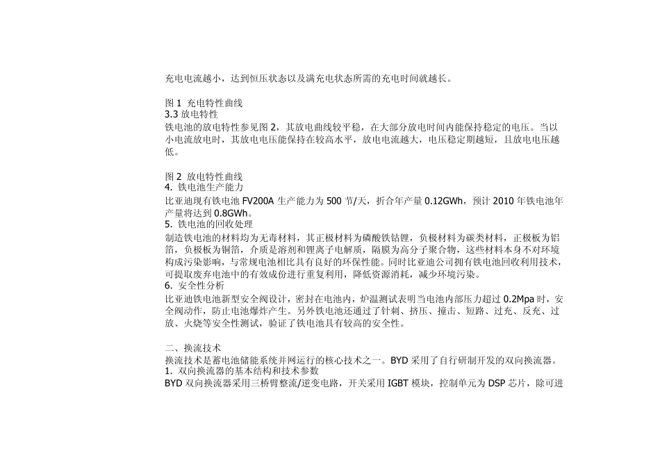 比亚迪储能技术调研报告_第3页