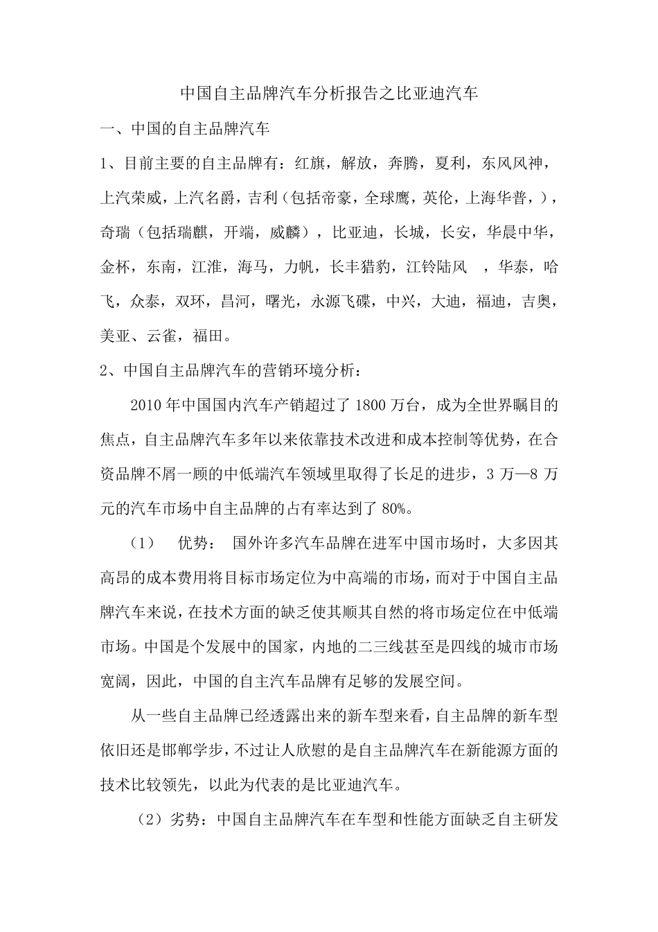 比亚迪分析报告_第1页