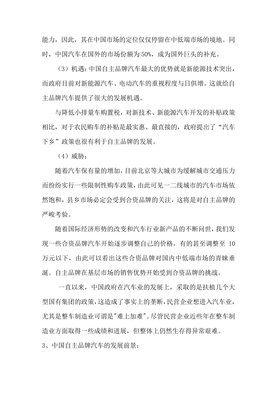 比亚迪分析报告_第2页