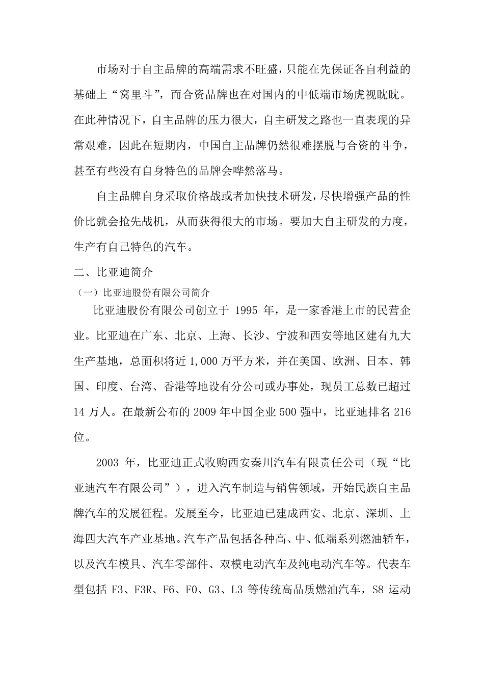 比亚迪分析报告_第3页