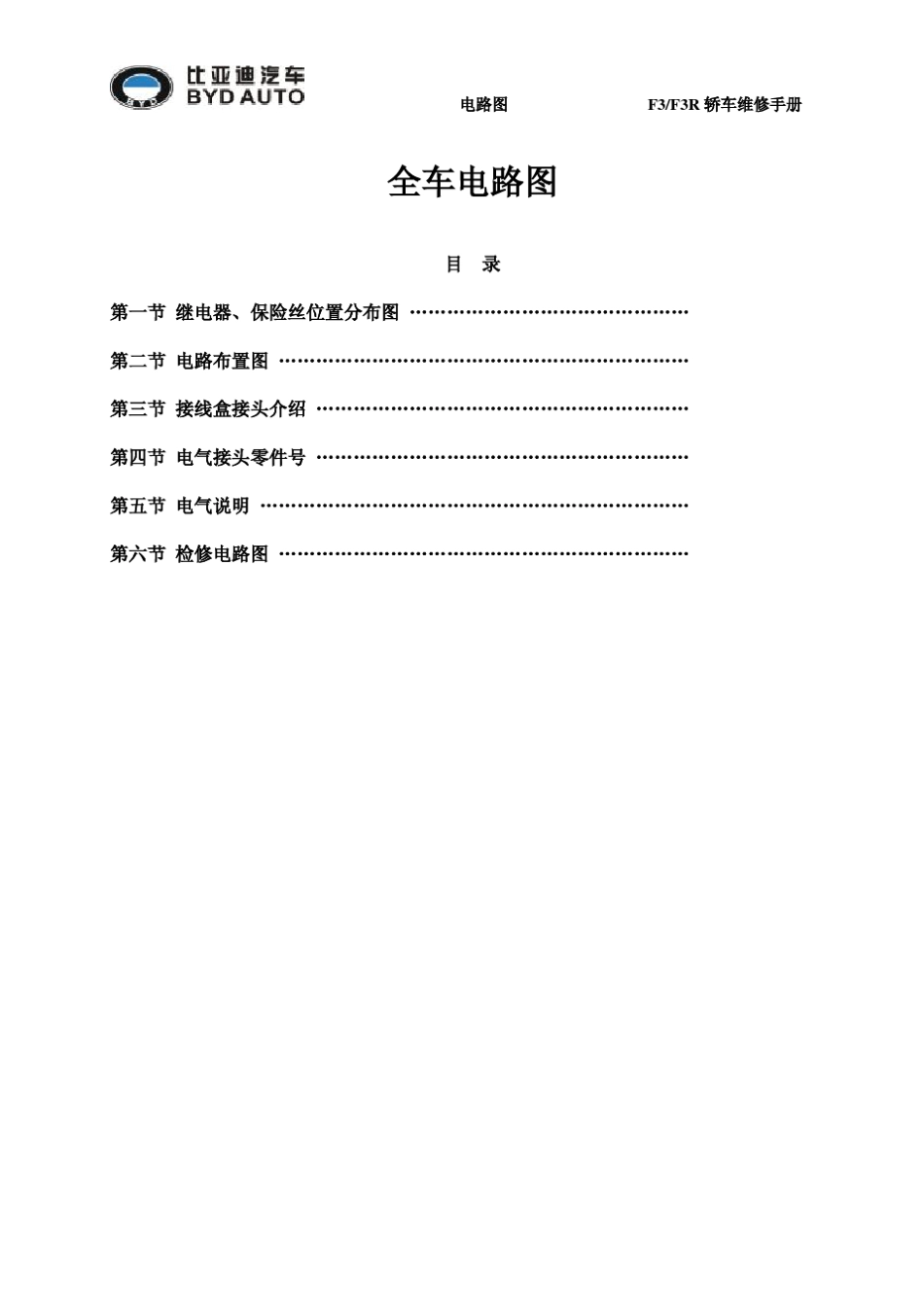 比亚迪全车电路图_第1页