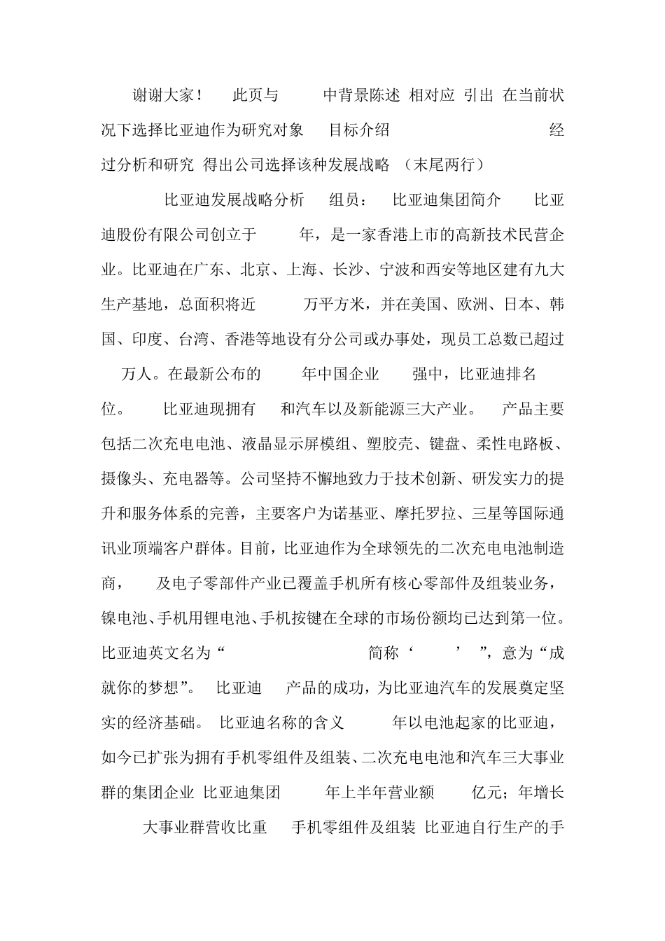 比亚迪发展战略分析_第1页