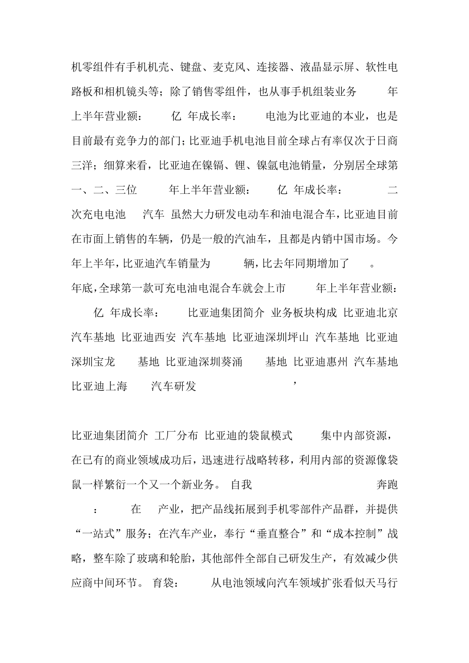 比亚迪发展战略分析_第2页