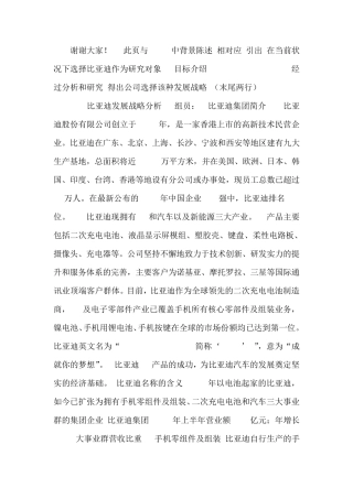 比亚迪发展战略分析