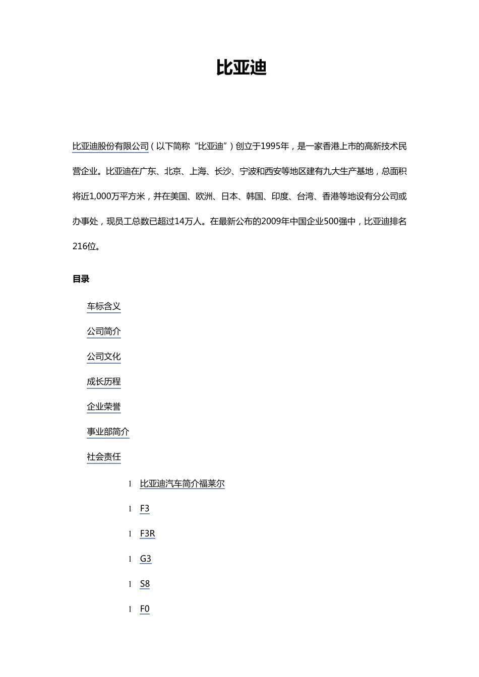 比亚迪发展史_第1页