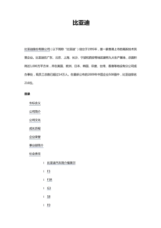 比亚迪发展史