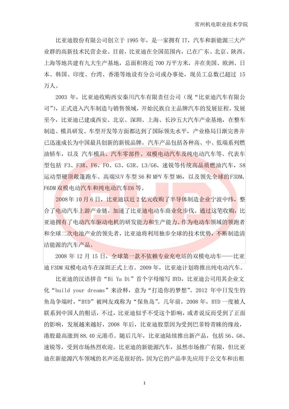 比亚迪发展简史_第2页