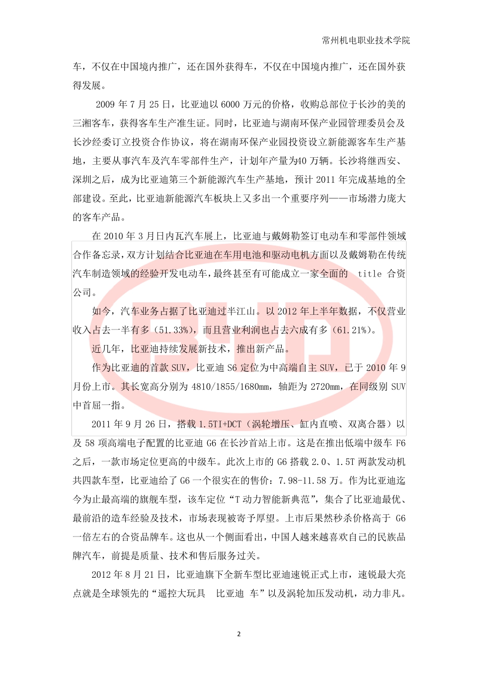 比亚迪发展简史_第3页