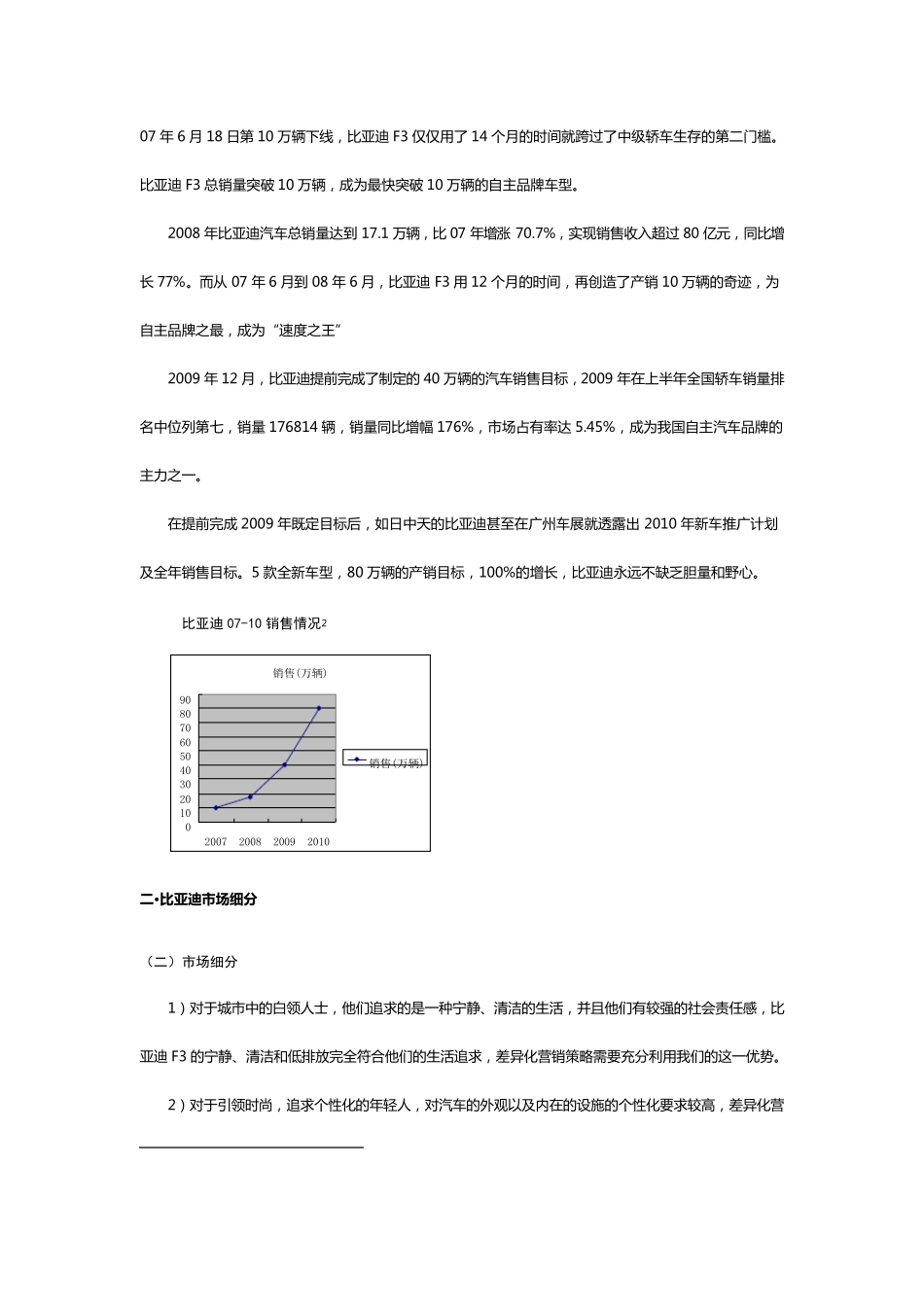 比亚迪市场定位市场细分报告_第3页