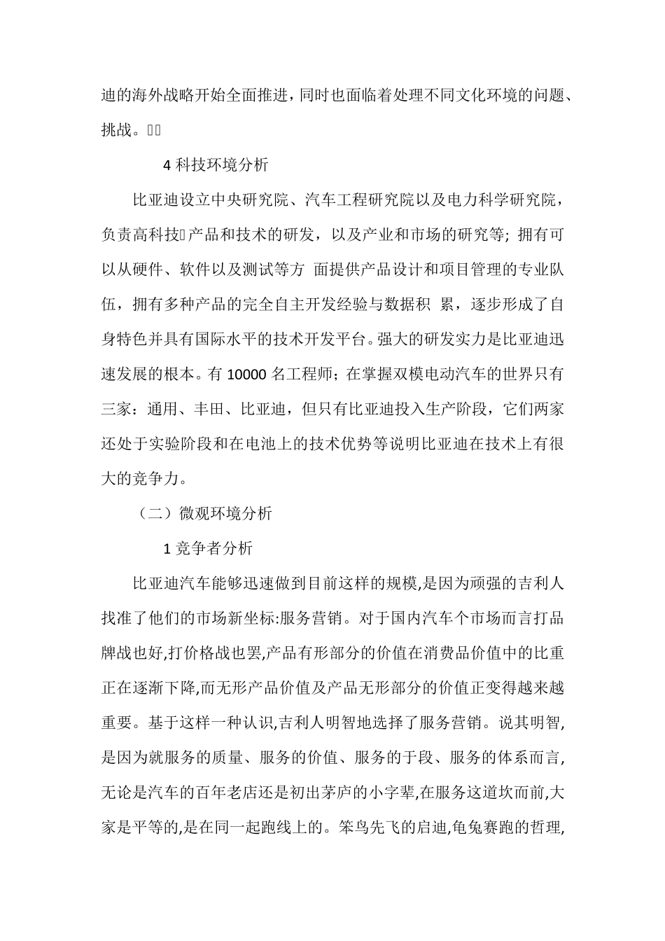 比亚迪市场环境分析_第2页