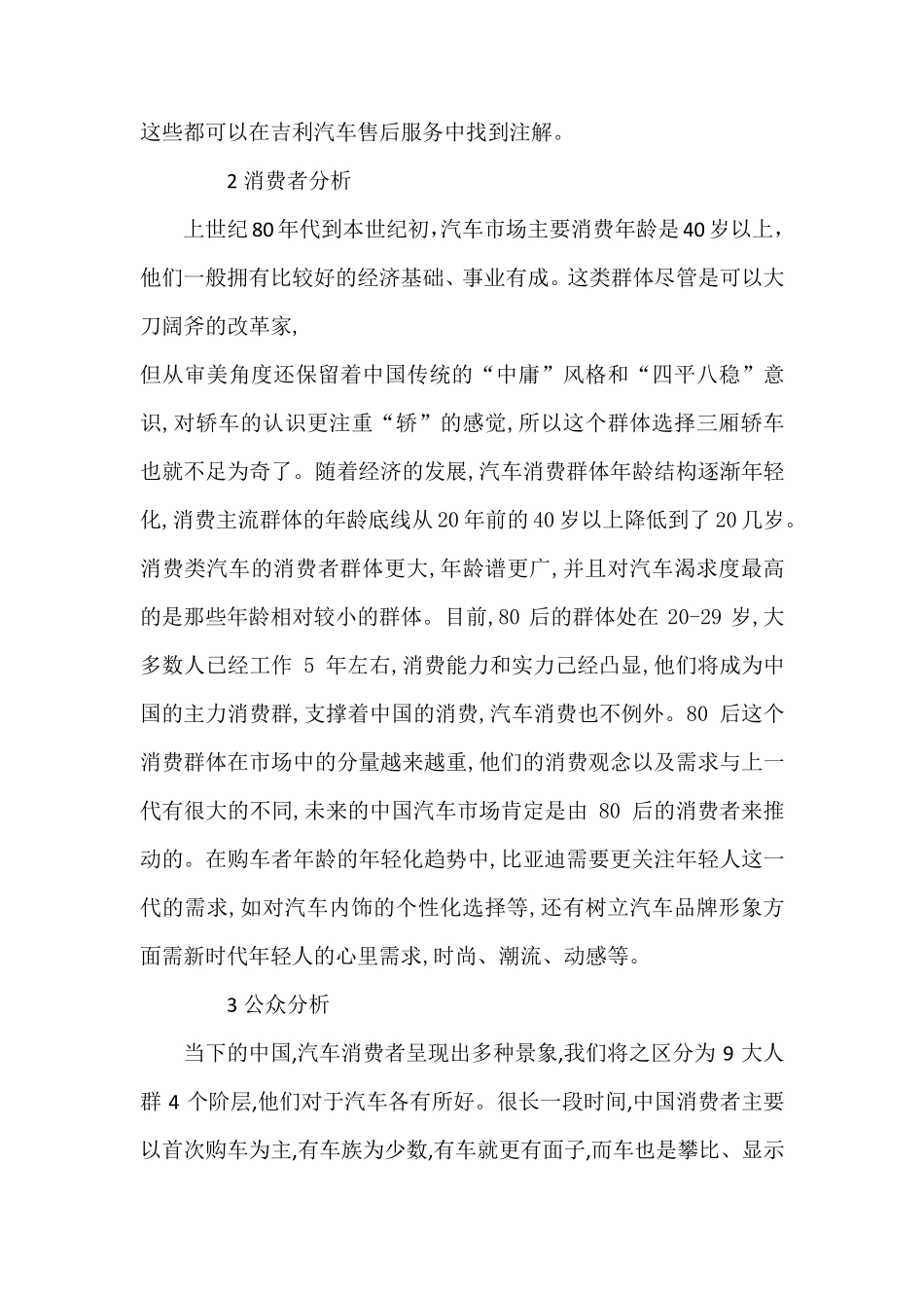 比亚迪市场环境分析_第3页