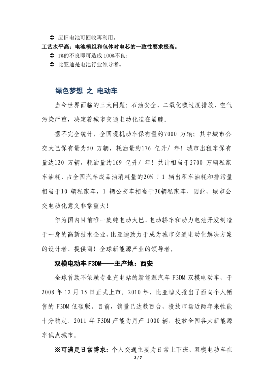 比亚迪新能源产业情况介绍_第2页