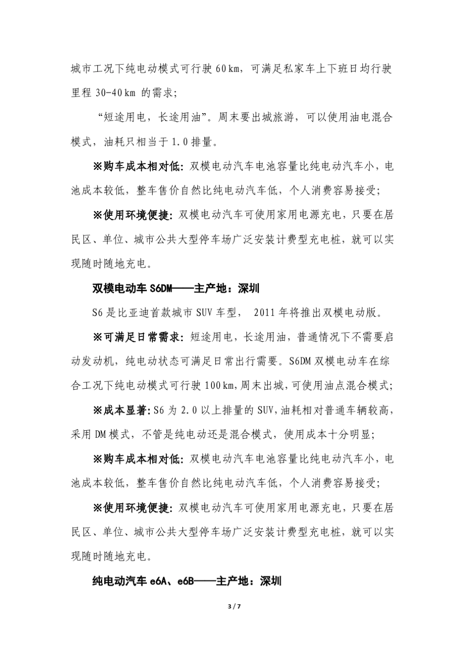 比亚迪新能源产业情况介绍_第3页