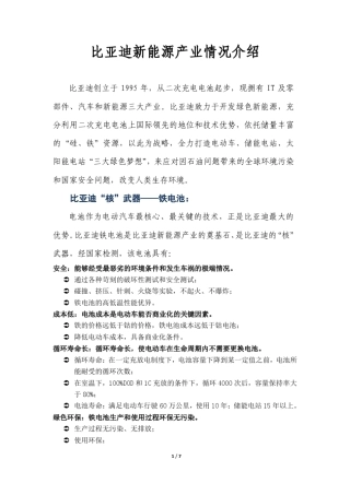 比亚迪新能源产业情况介绍