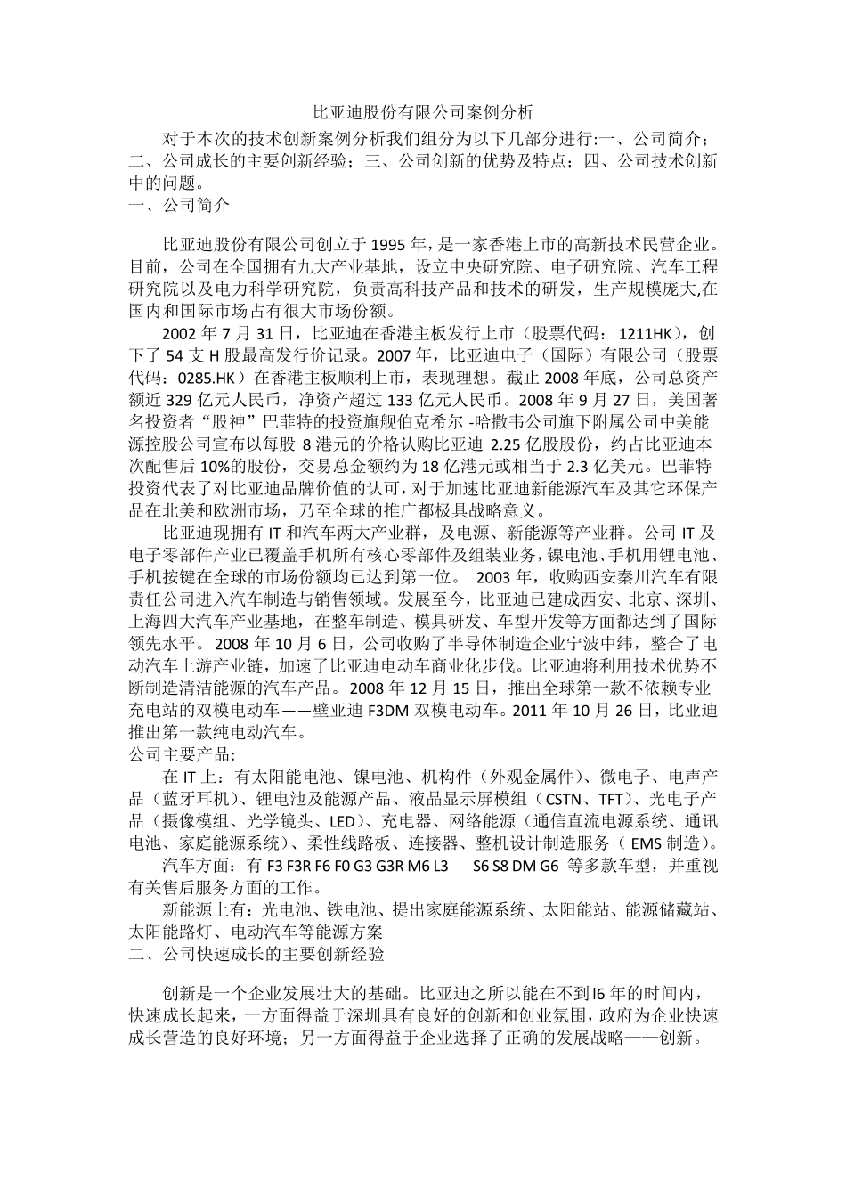 比亚迪案例分析_第1页