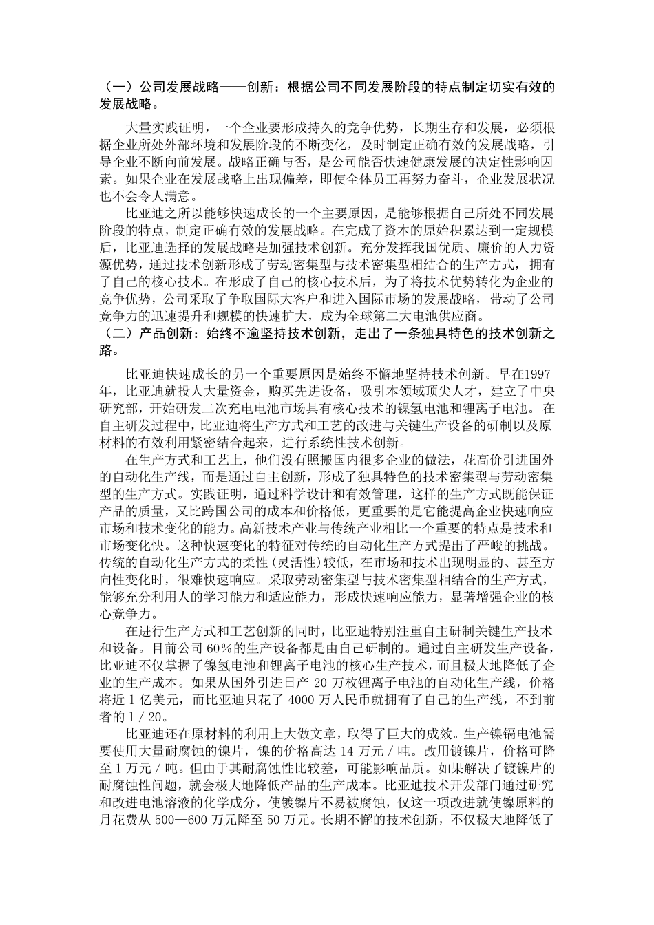 比亚迪案例分析_第2页