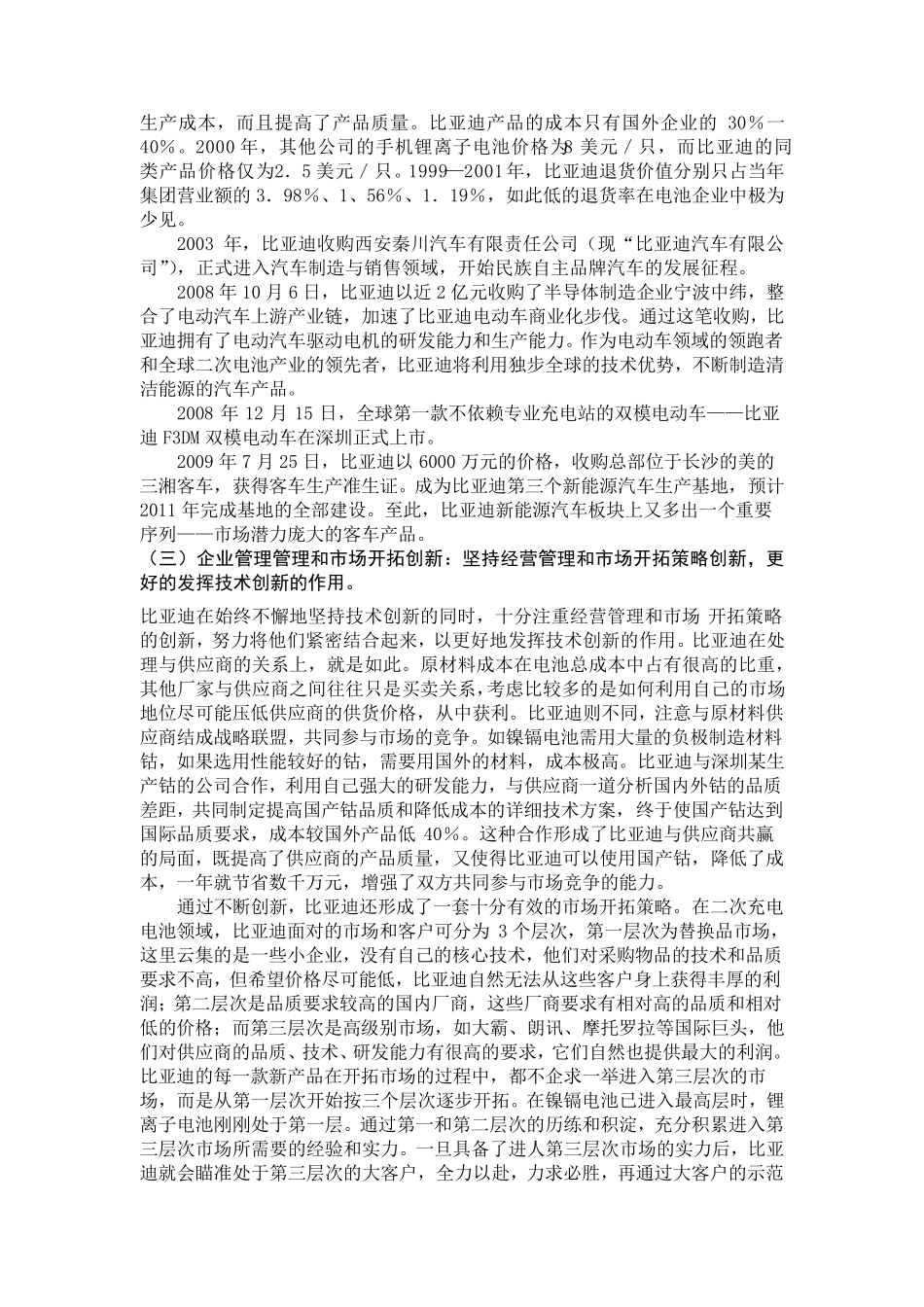 比亚迪案例分析_第3页