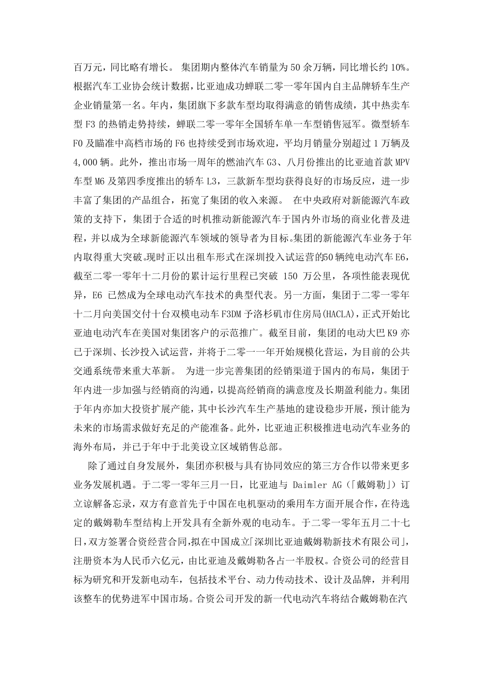 比亚迪汽车公司战略分析报告_第2页