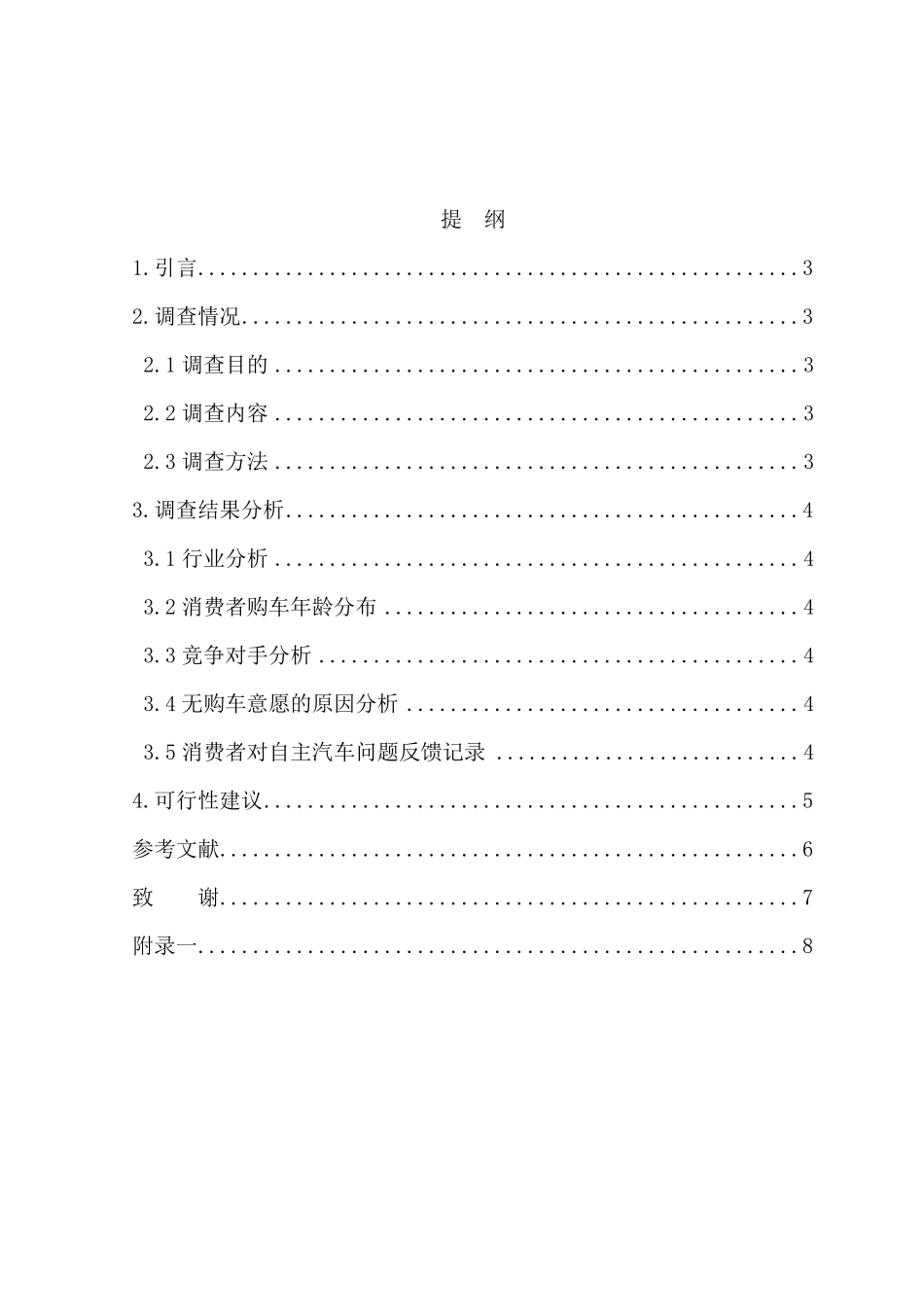 比亚迪汽车市场分析调查报告_第2页