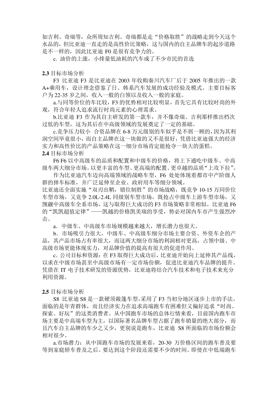 比亚迪汽车目标市场及其营销策略_第3页