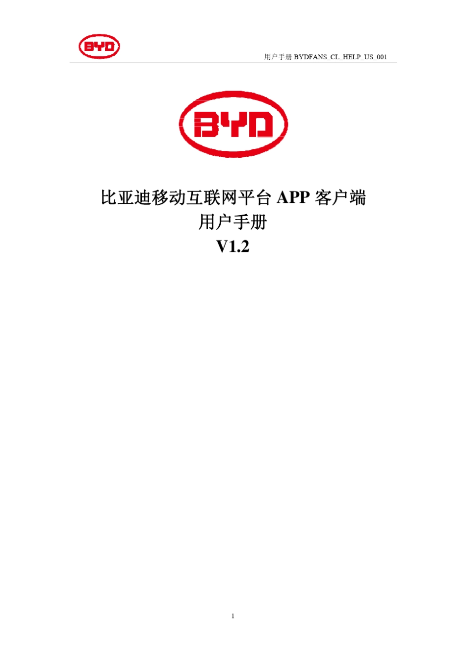比亚迪移动互联网平台APP用户手册_第1页