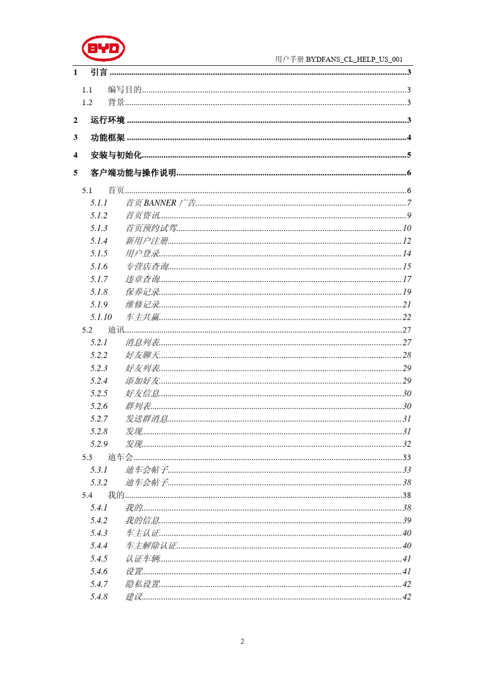 比亚迪移动互联网平台APP用户手册_第2页
