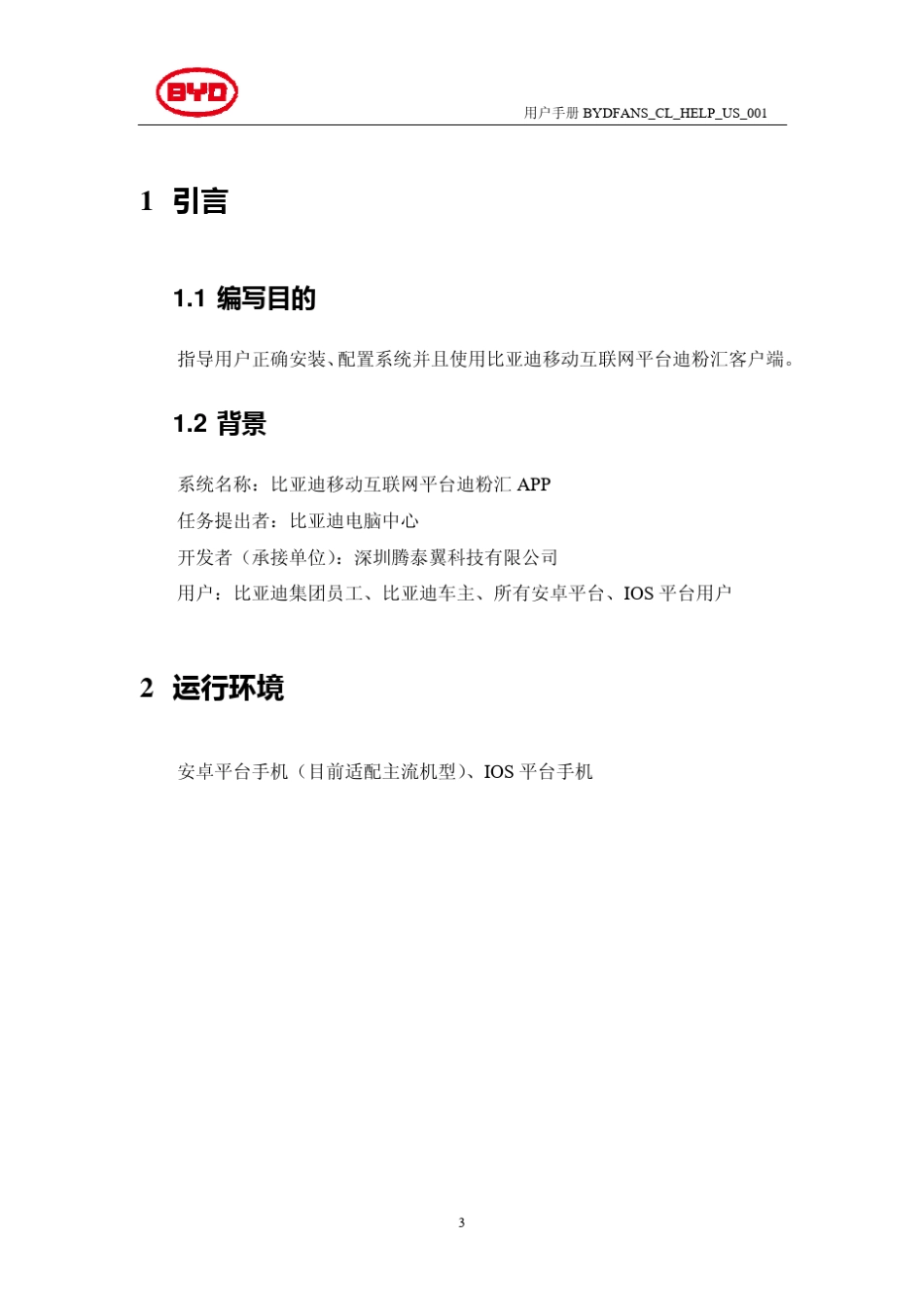 比亚迪移动互联网平台APP用户手册_第3页