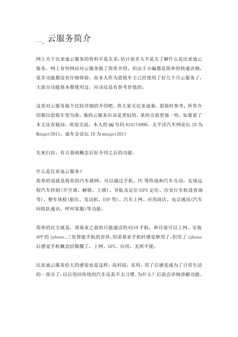 比亚迪的云服务详解,用户角度详细体验!_第3页