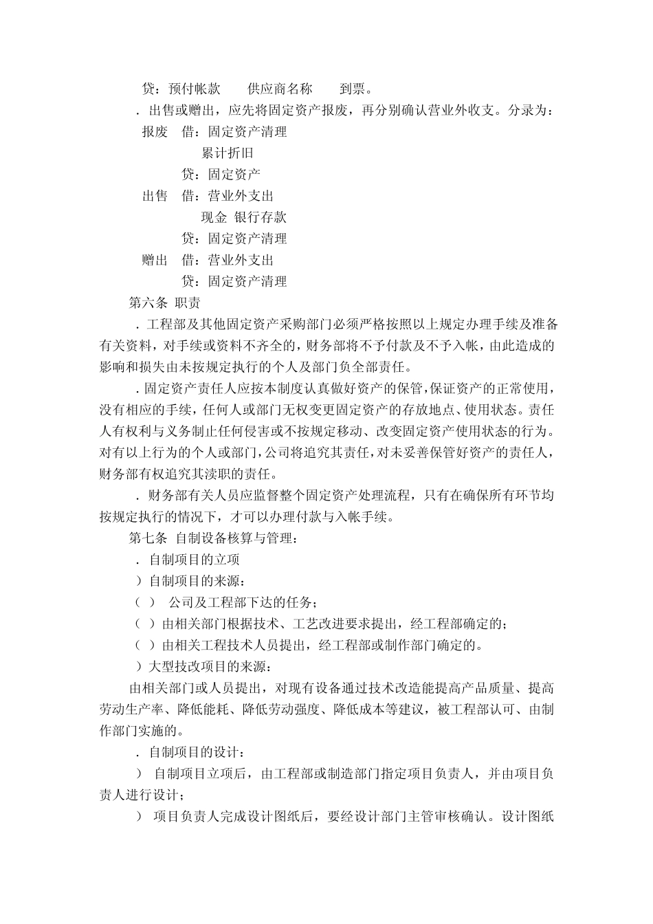 比亚迪管理制度12_第3页